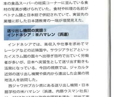 送り出し機関の実施｜インドネシア：㈱ハマレン（浜連）